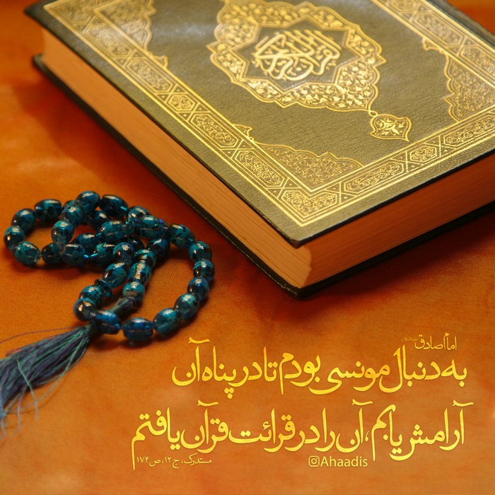 خواندن قرآن